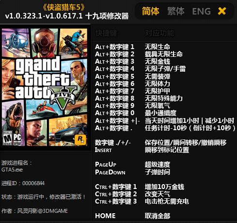 《侠盗猎车5》gta5修改器怎么用,gta5十九项修改器使用方法